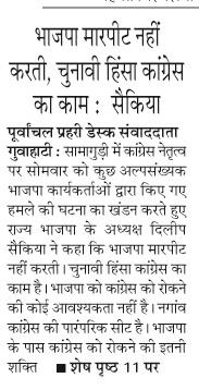 bhajpa marpit