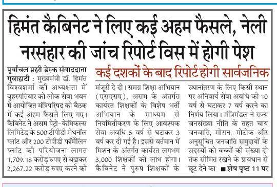 himanta cabinet