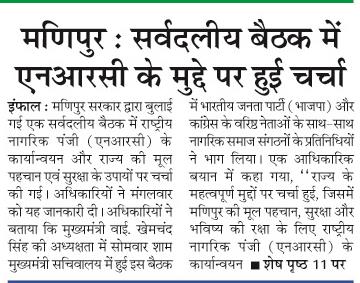 manipur : sarvadaliya