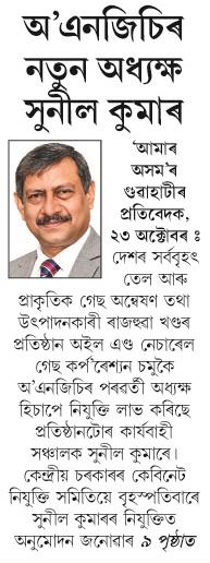 ongc