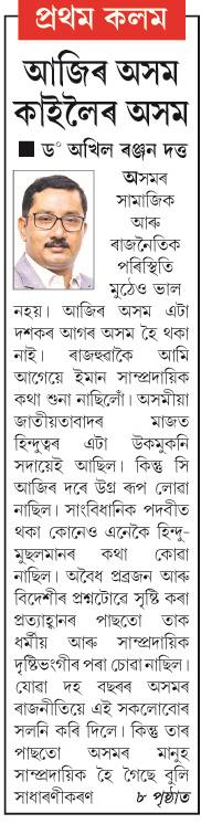 ajir asom