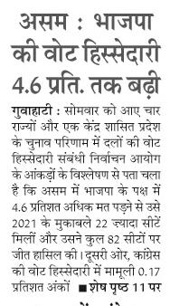 asom : bhajpa