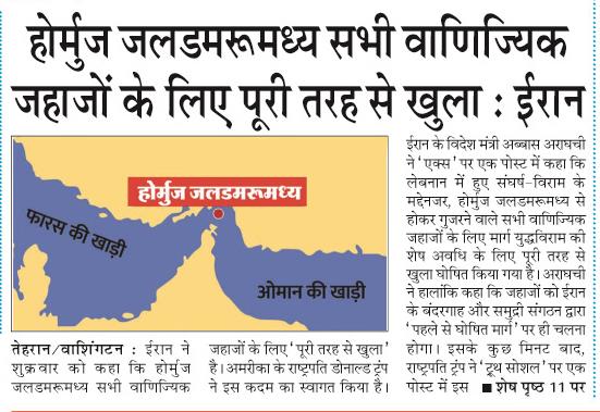 hormuz jaldamarumadhya