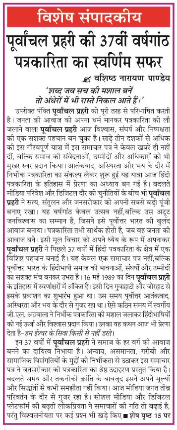 purvanchal prahari ki