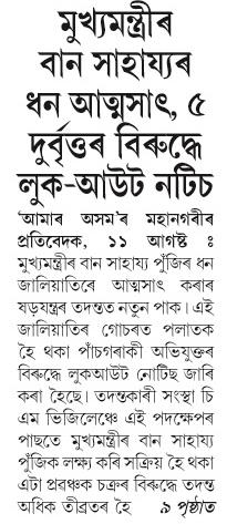 mukhyamantrir ban