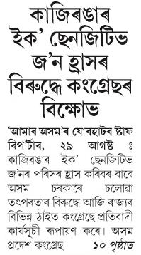 kaziranga