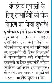 bongaigaon lac