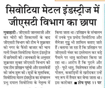 sivotia metal
