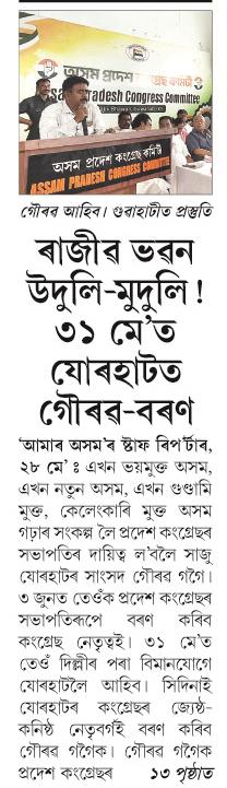 rajib bhaban udoli