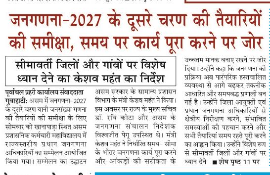janaganana-2027