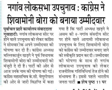 nagaon loksabha