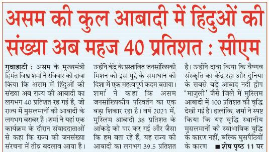 assam ki kul abadi