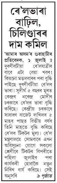 rail bhara barhil