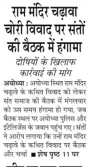 ram mandir