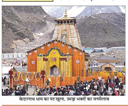 kedannath dham ke khule kapat pic