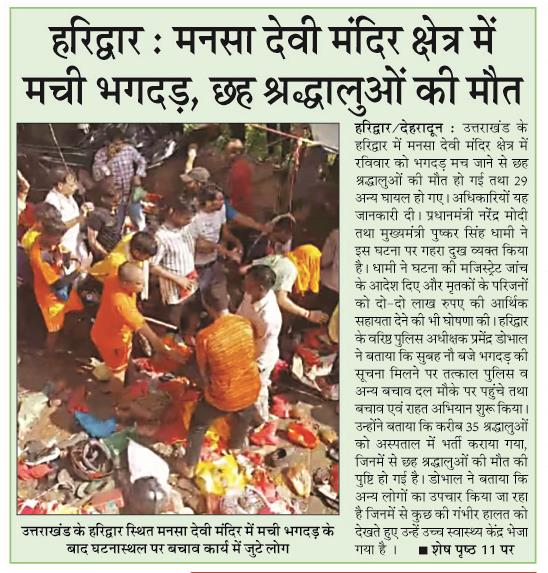 haridwar : mansa