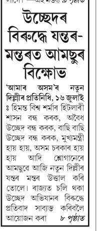 ussid birudha