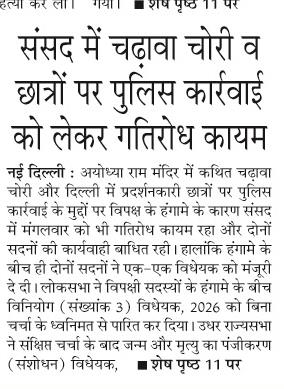 sansad me 