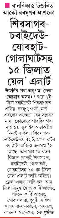 sivasagar-charadeo