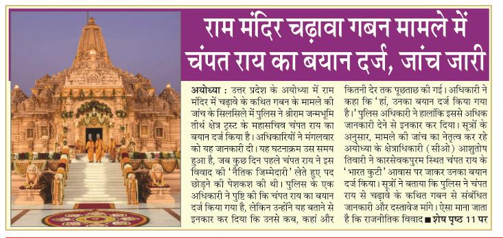ram mandir