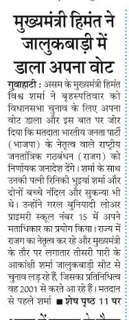 mukhyamantri himanta