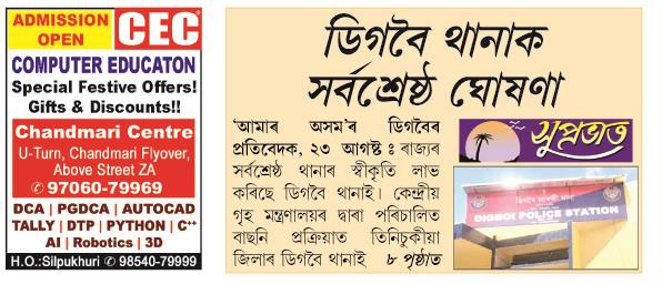 digboi