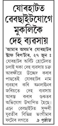 jorhat
