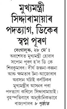 mukhya mantri