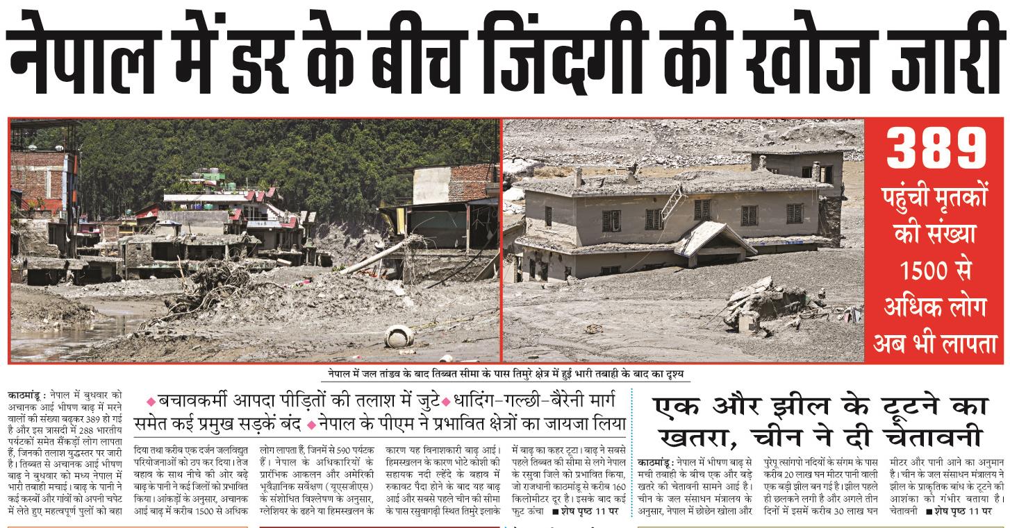 nepal me dar