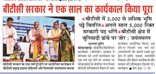 btc sarkar