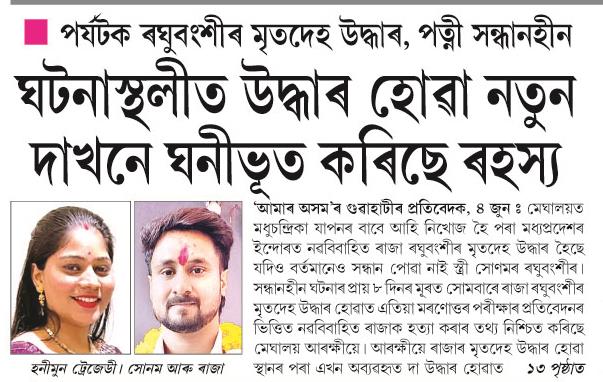 ghatanastolote uddhar