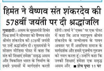 himanta ne vaishnav
