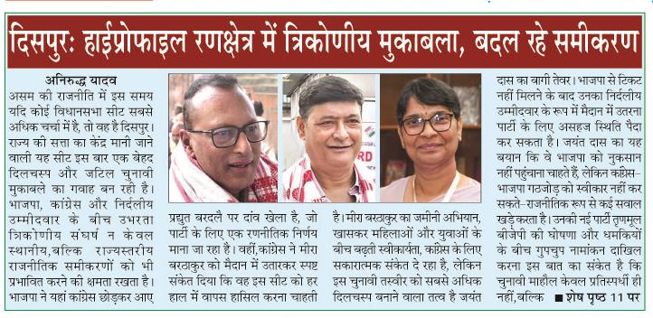 dispur : highprofile