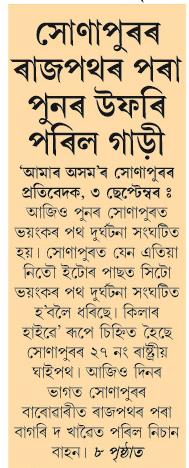 sonapuror rajpothor