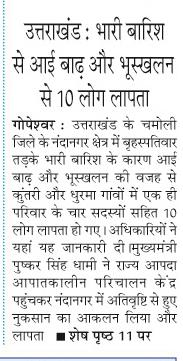 uttarakhand : bhari