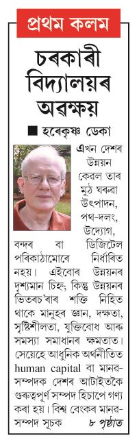 sorkori bidyalay