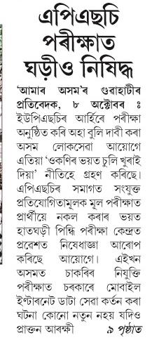 apsc porikhat