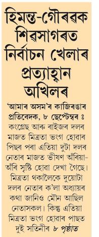 himanta-gaurav