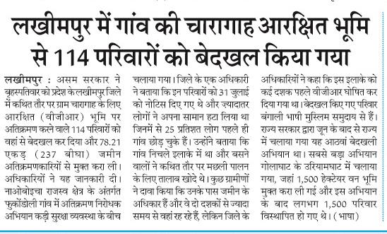 lakhimpur me