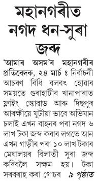 mahanagarit nagad dhan