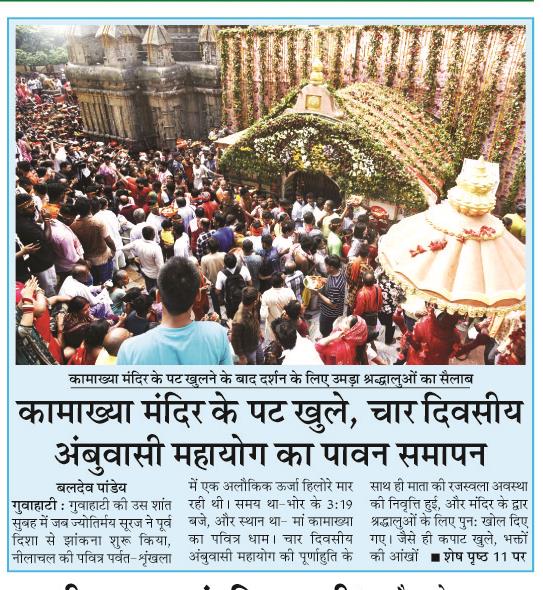 kamakhya mandir