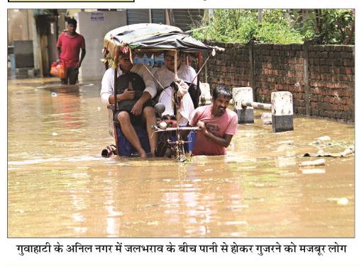 guwahati flood pic