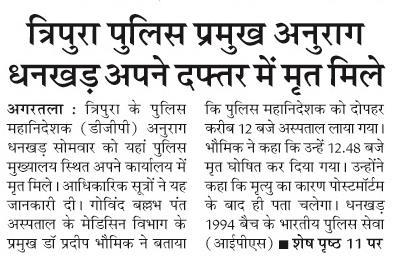 tripura police